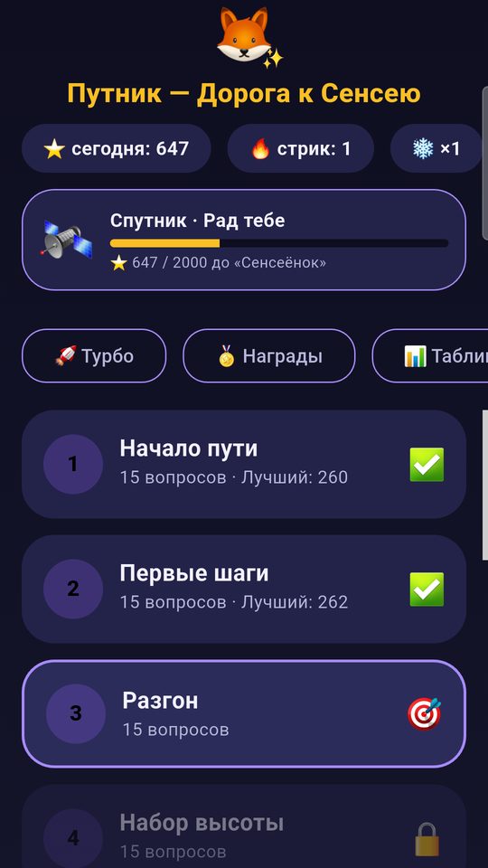Карта дороги: уровни, очки и питомец-спутник
