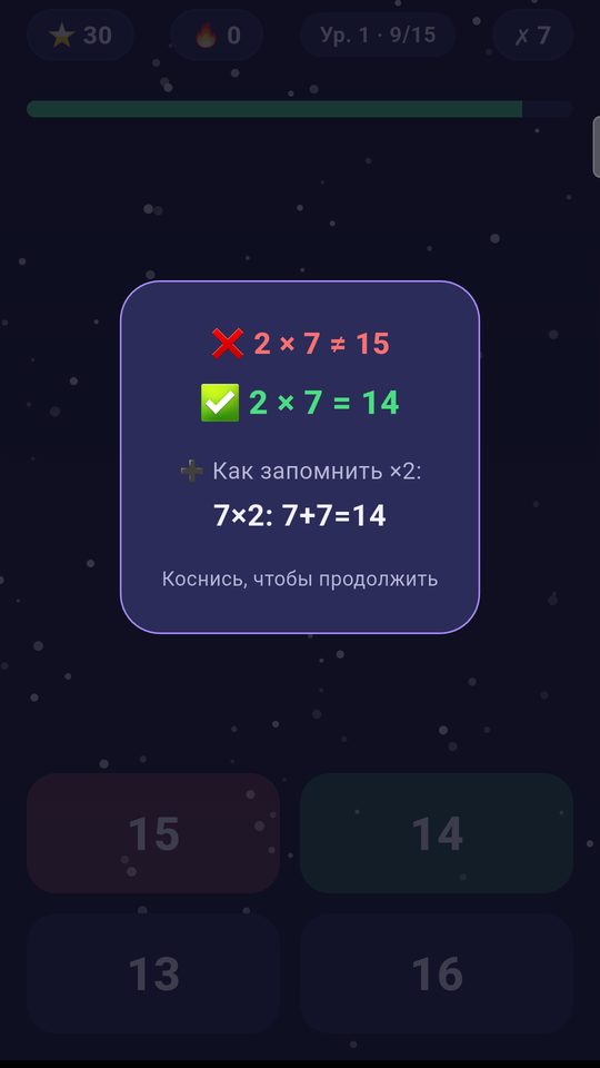 Ошибка — подсказка: мнемоника к примеру